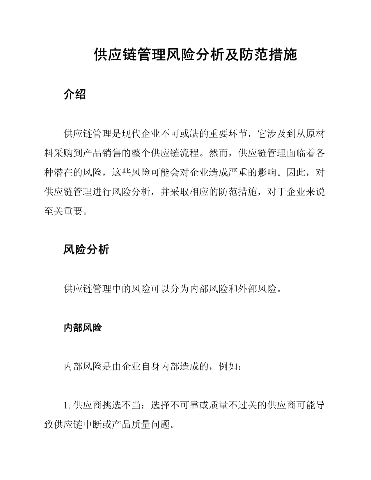 平安中国网:数智化浪潮中供应链数据安全风险认知与防护指南